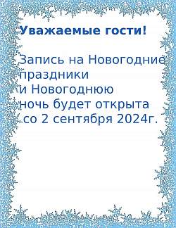 Новогодние праздники