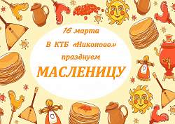 Масленица